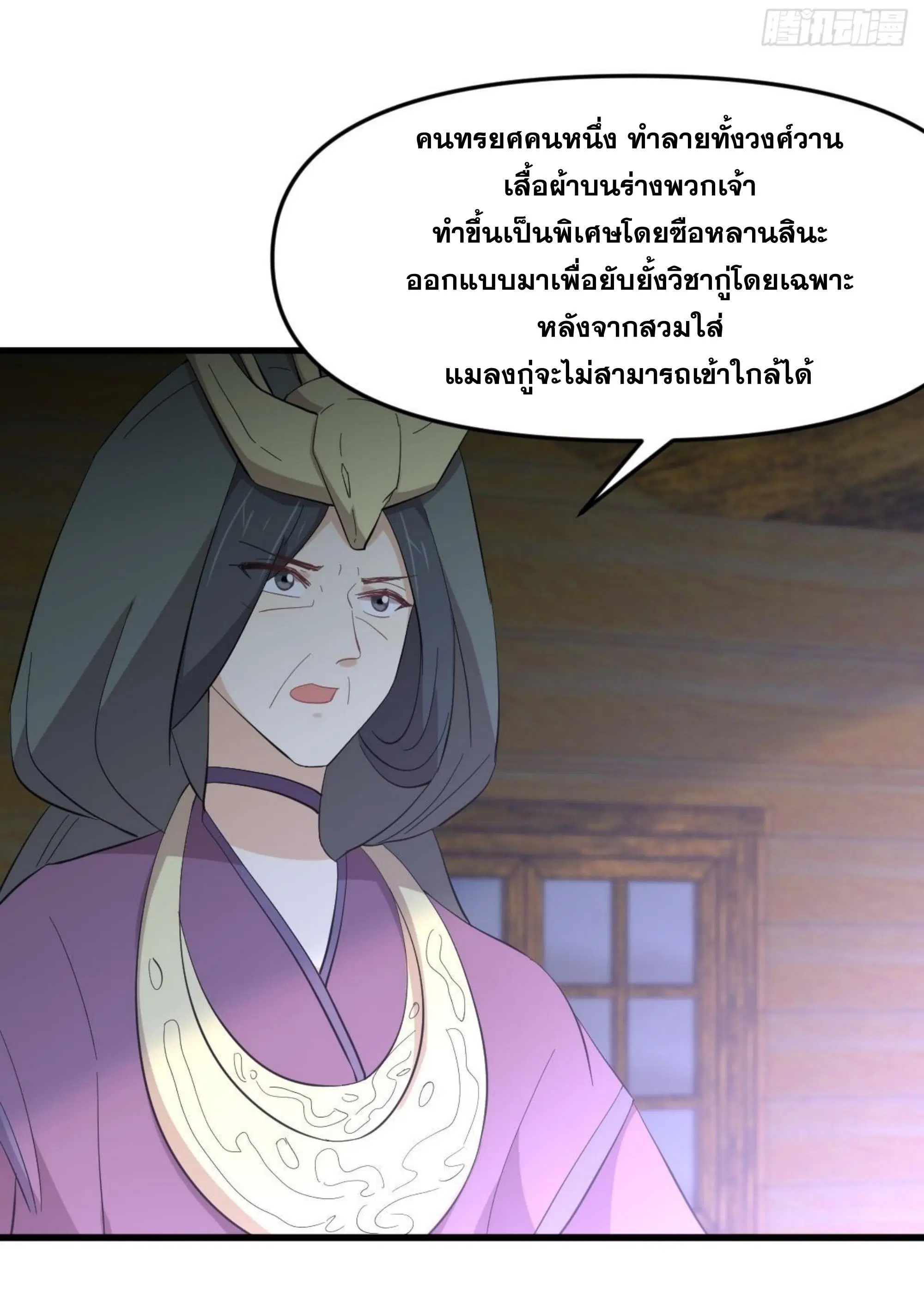 Immortal Swordsman in the Reverse World ตอนที่ 335 — page 43 of 46