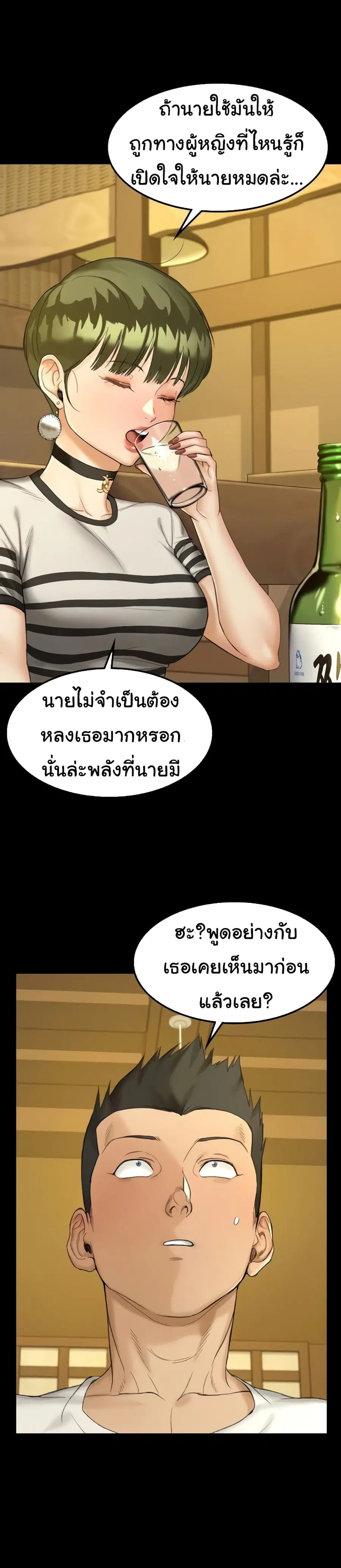 His Place ตอนที่ 140 — page 13 of 25