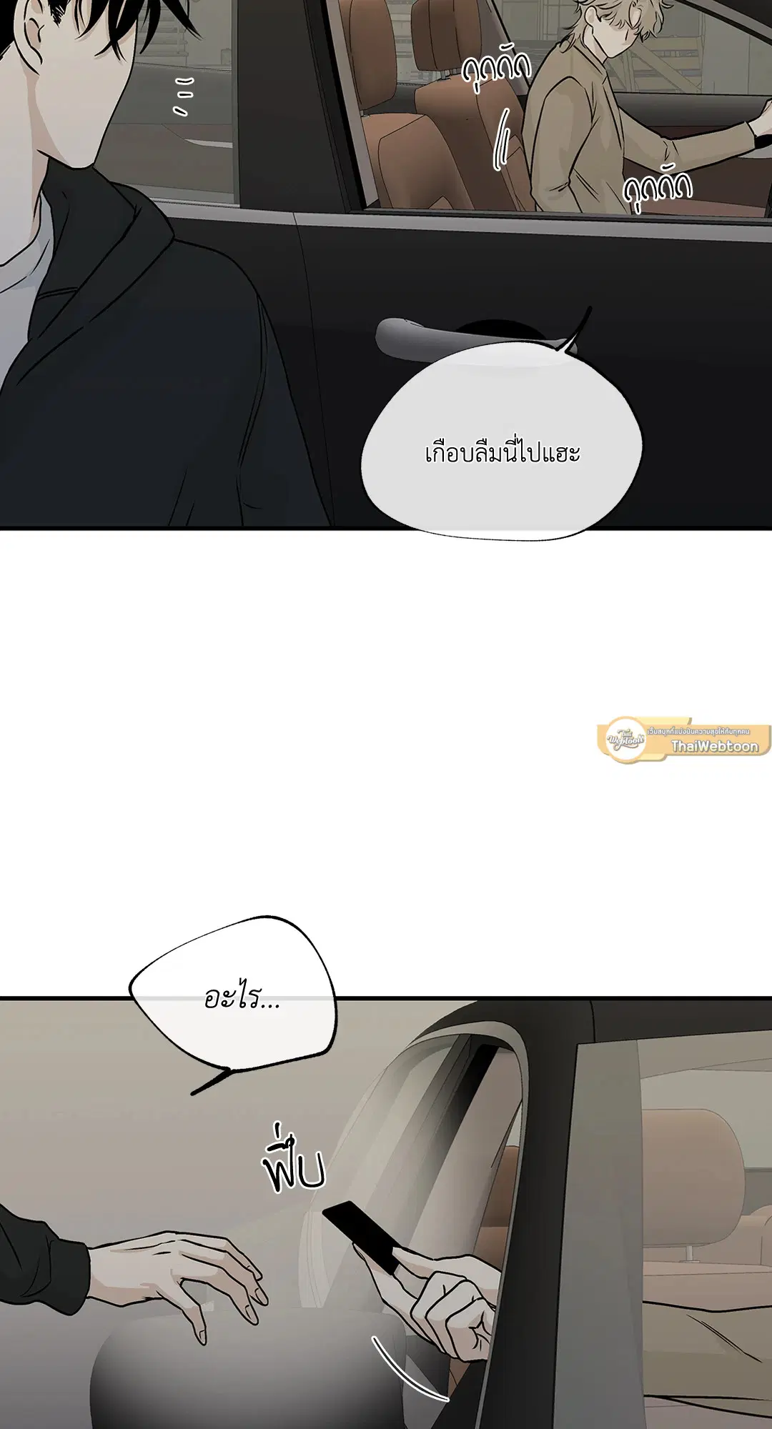 Low Tide in Twilight ตอนที่ 31 — page 37 of 68