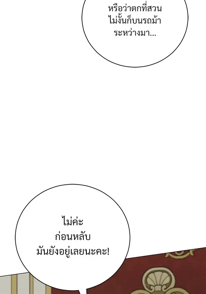 To My Husband’s Mistress ตอนที่ 19 — page 104 of 118