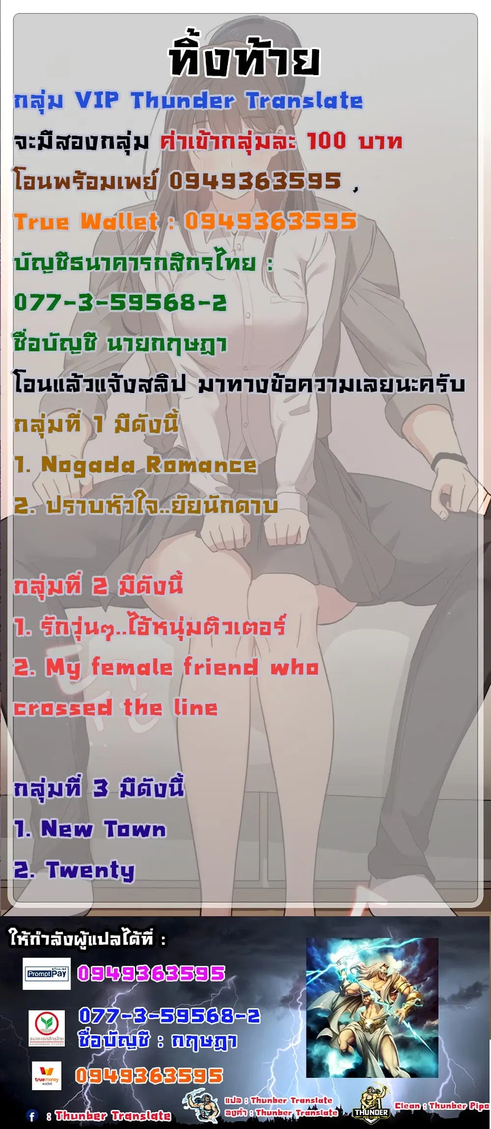 Private Tutoring in These Trying Times ตอนที่ 23 — page 27 of 27