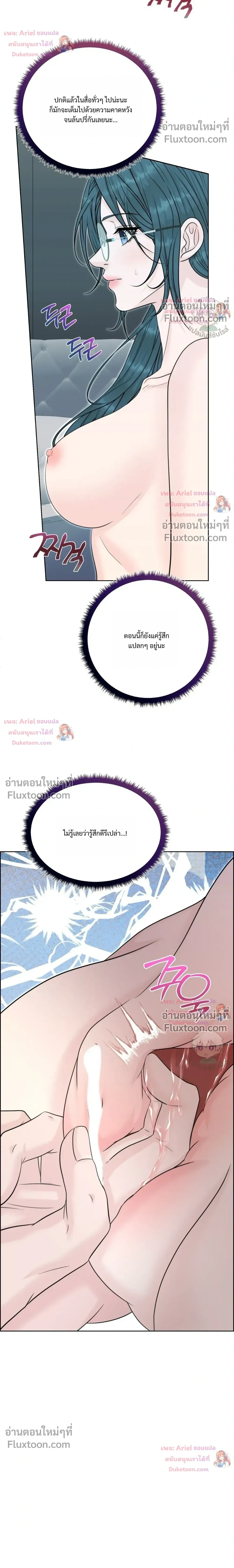 Nerd Bride – ทฤษฎี(ทดลอง)รักฉบับยัยสาวเนิร์ด ตอนที่ 5 — page 10 of 39