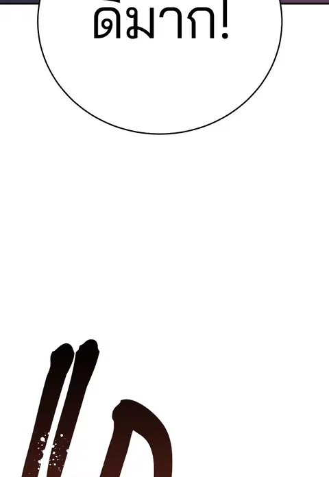 The Player ตอนที่ 56 — page 102 of 138