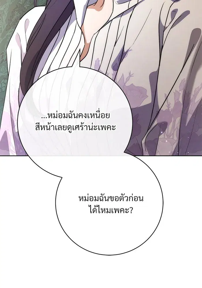 To My Husband’s Mistress ตอนที่ 61 — page 98 of 109