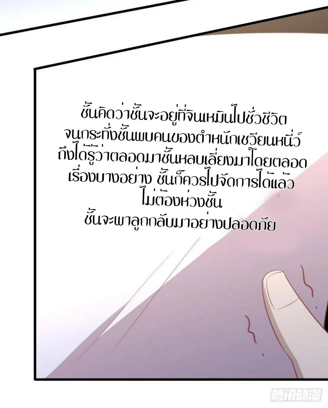 Immortal Swordsman in the Reverse World ตอนที่ 216 — page 29 of 38