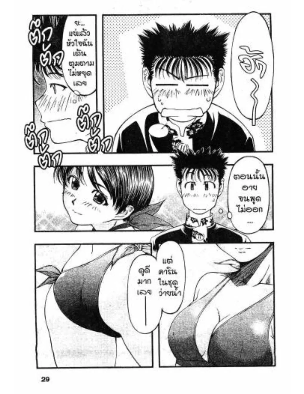 Umi no Misaki ตอนที่ 20 — page 7 of 20
