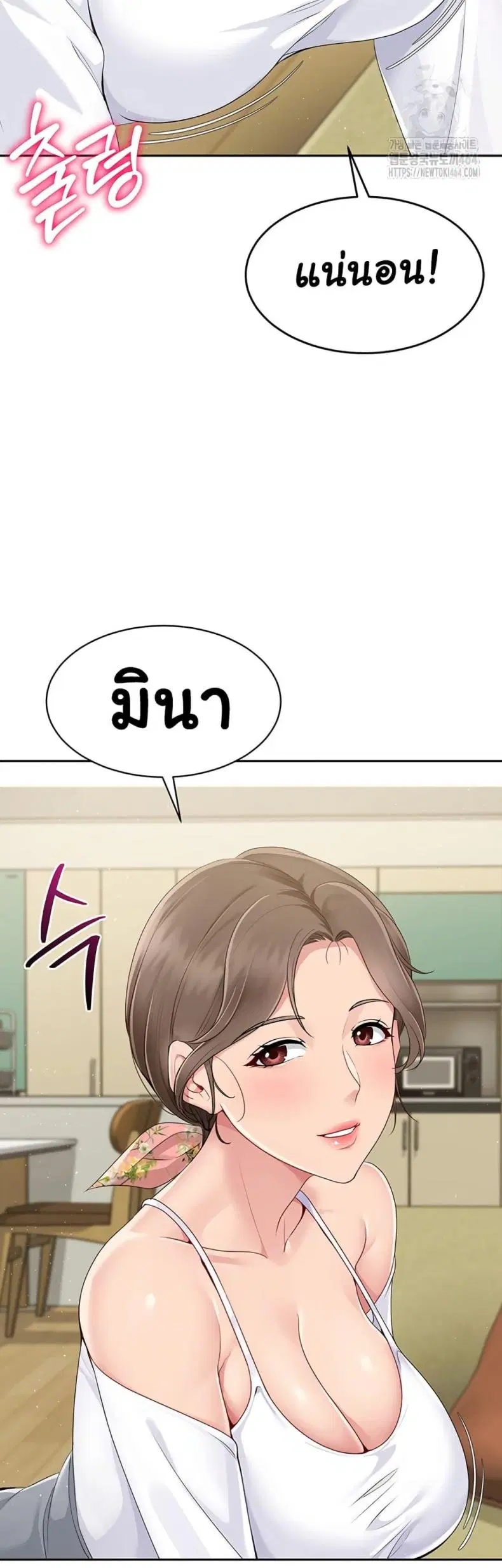 Set It! ตอนที่ 17 — page 24 of 50