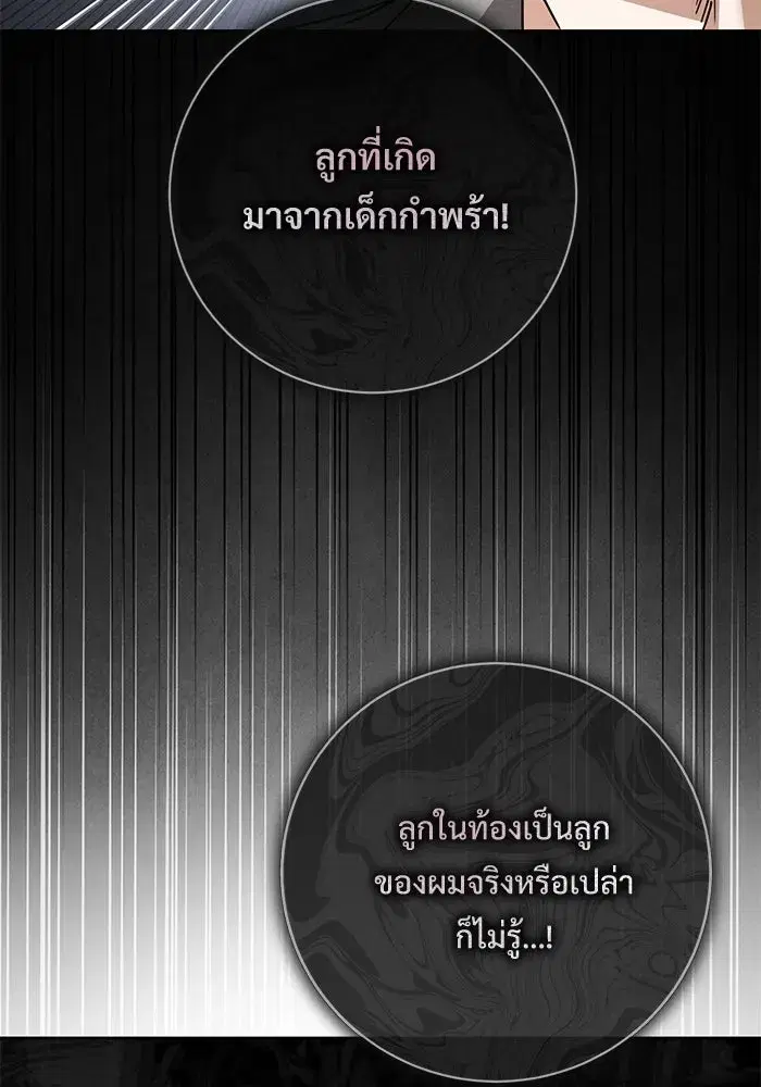 To My Husband’s Mistress ตอนที่ 109 — page 68 of 133