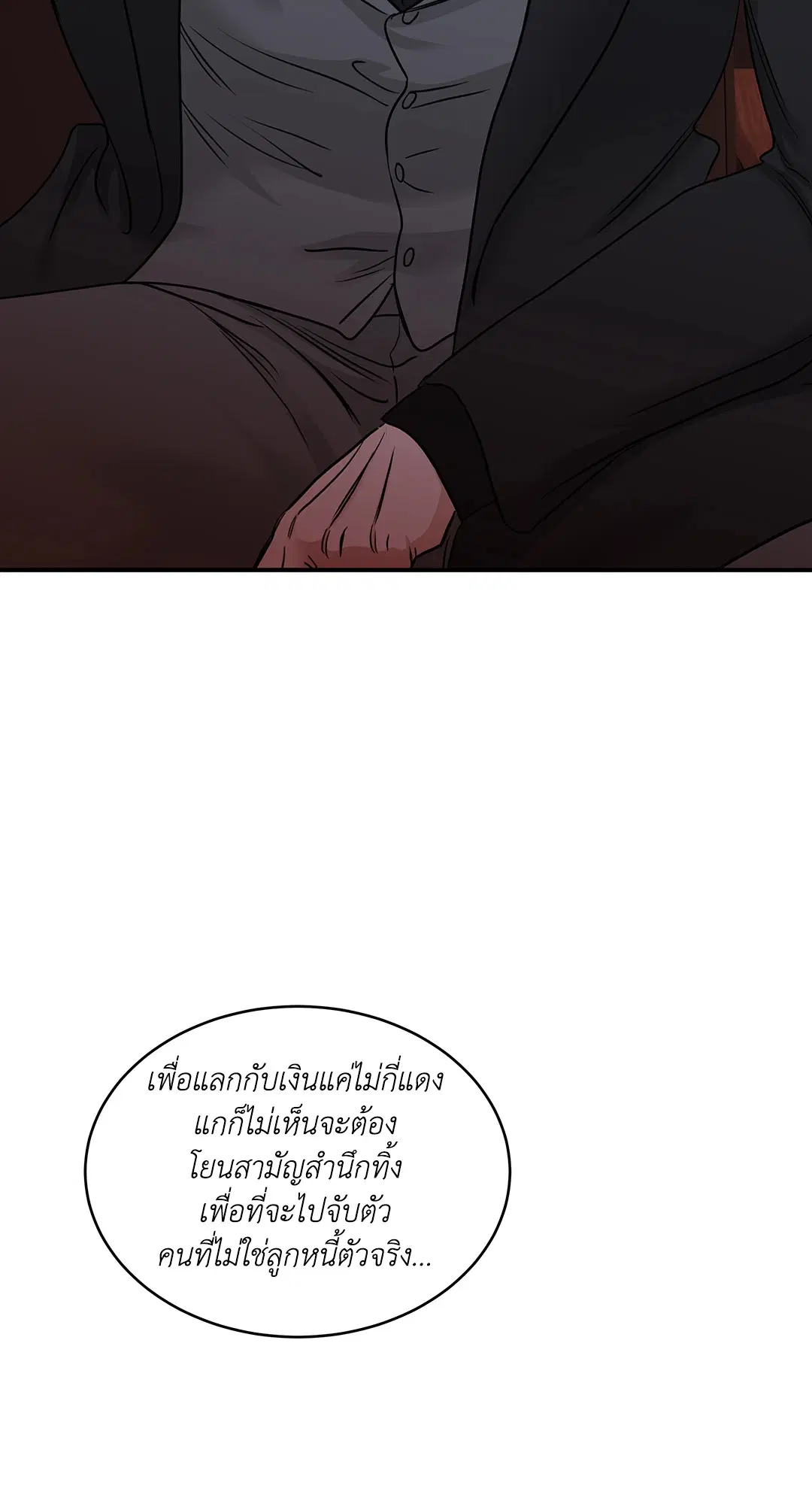 Low Tide in Twilight ตอนที่ 89 — page 8 of 66
