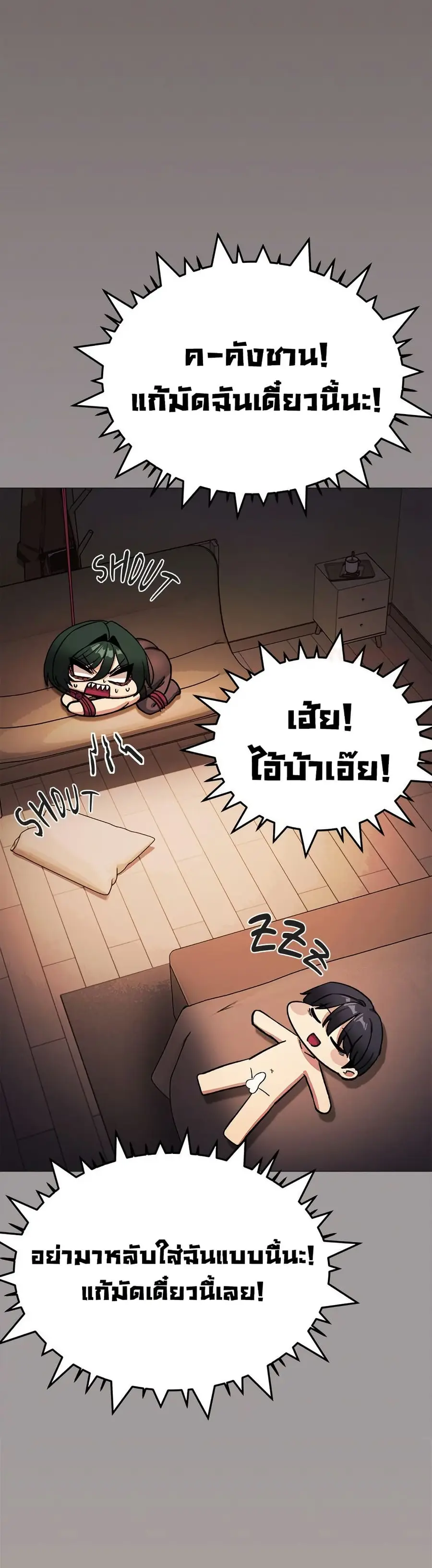 Stop Smoking ตอนที่ 84 — page 57 of 62