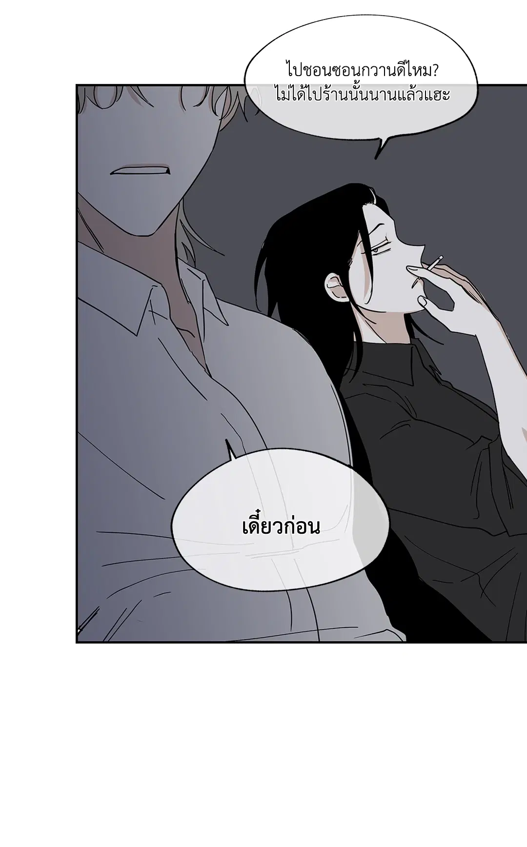 Low Tide in Twilight ตอนที่ 15 — page 32 of 61