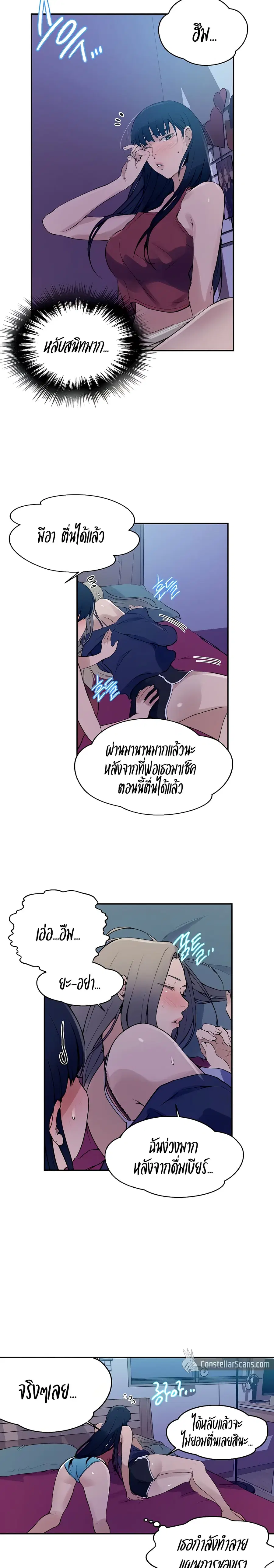 Secret Class ตอนที่ 133 — page 13 of 20