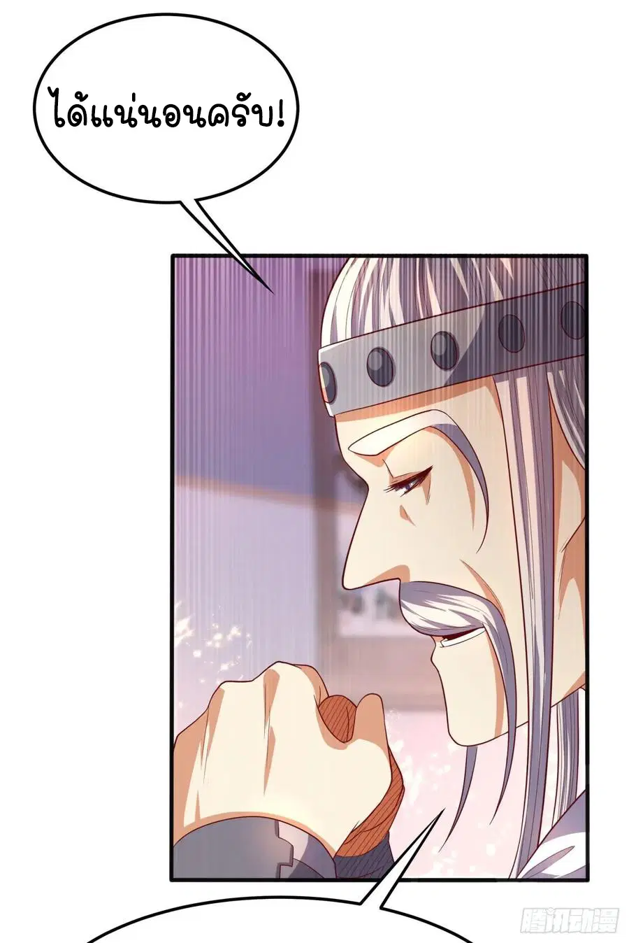 Wu Ni ตอนที่ 62 — page 7 of 42