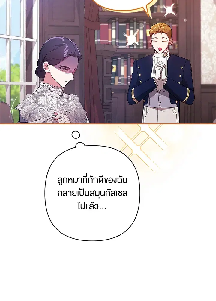 The Broken Ring – This Marriage Will Fail Anyway ตอนที่ 48 — page 73 of 118