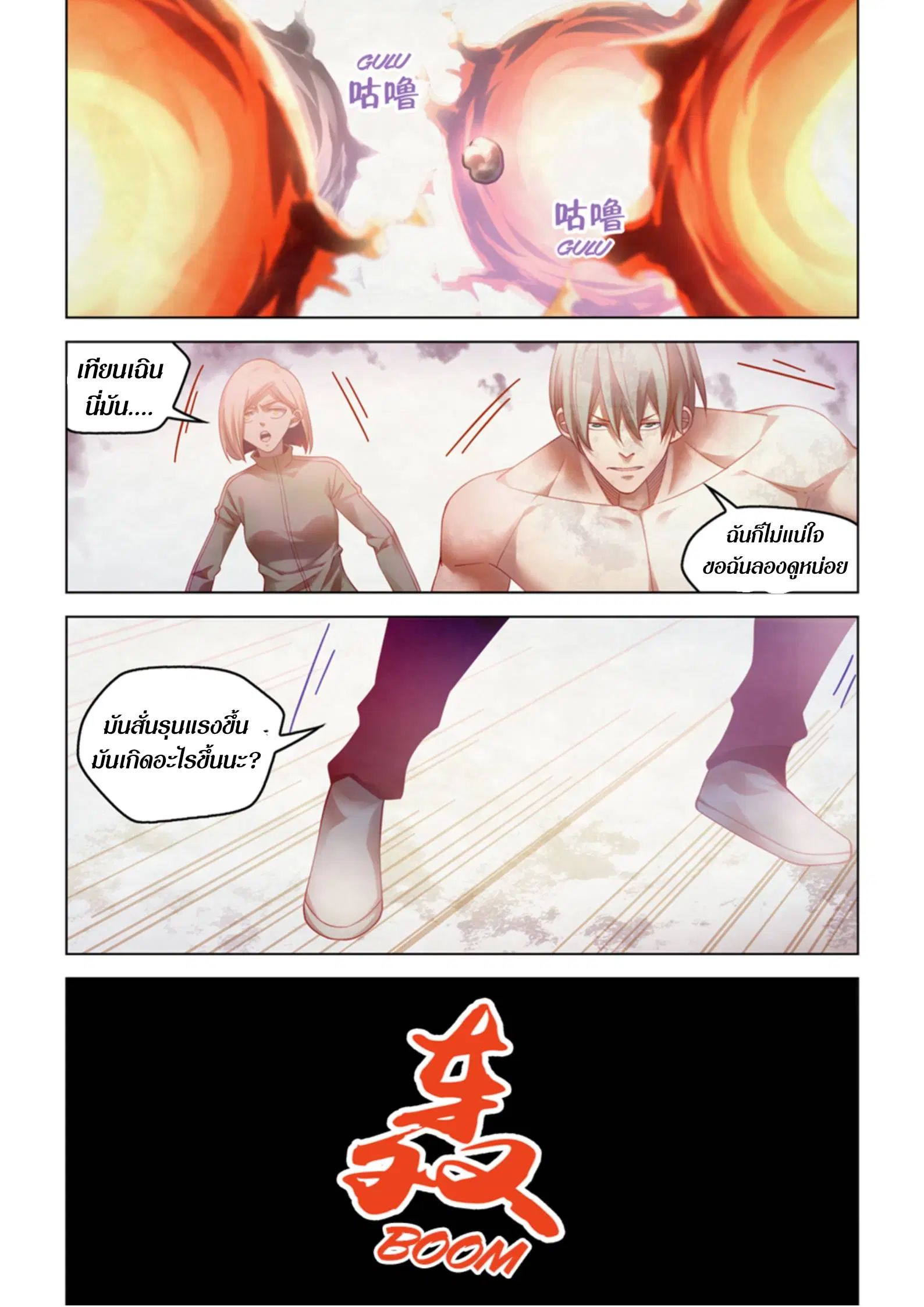 The Last Human ตอนที่ 381 — page 12 of 20
