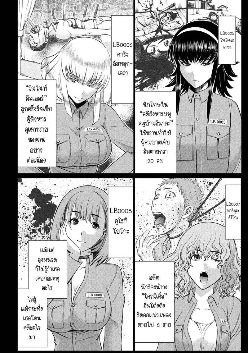 Satanophany ตอนที่ 4 — page 4 of 26