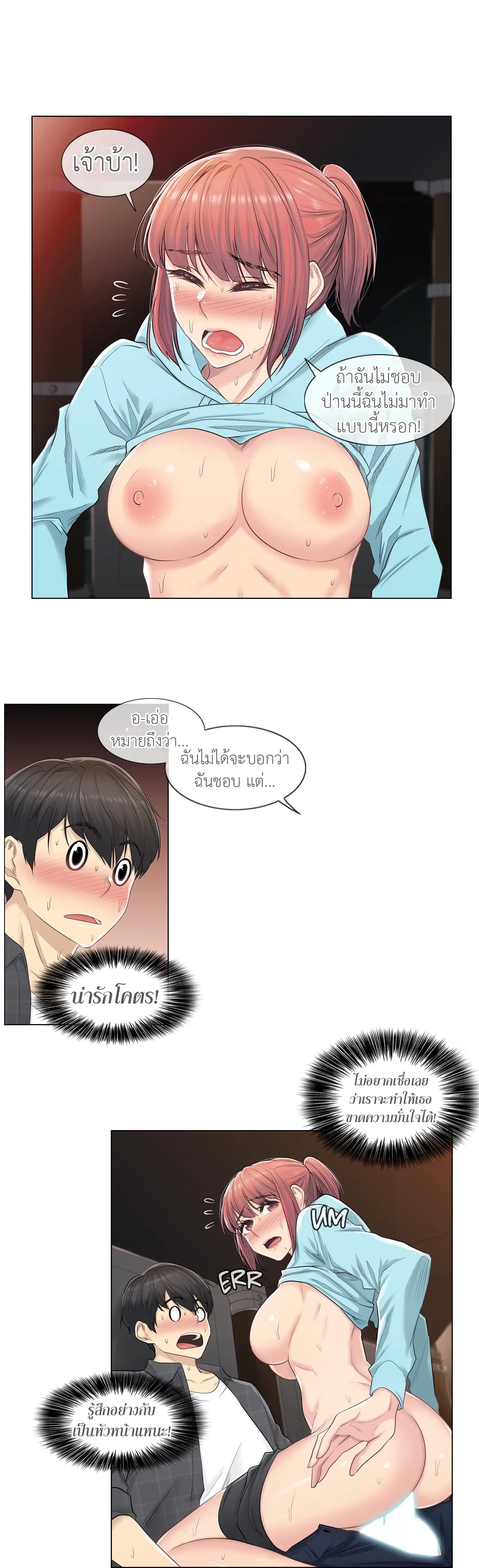 Touch to Unlock ตอนที่ 3 — page 19 of 28