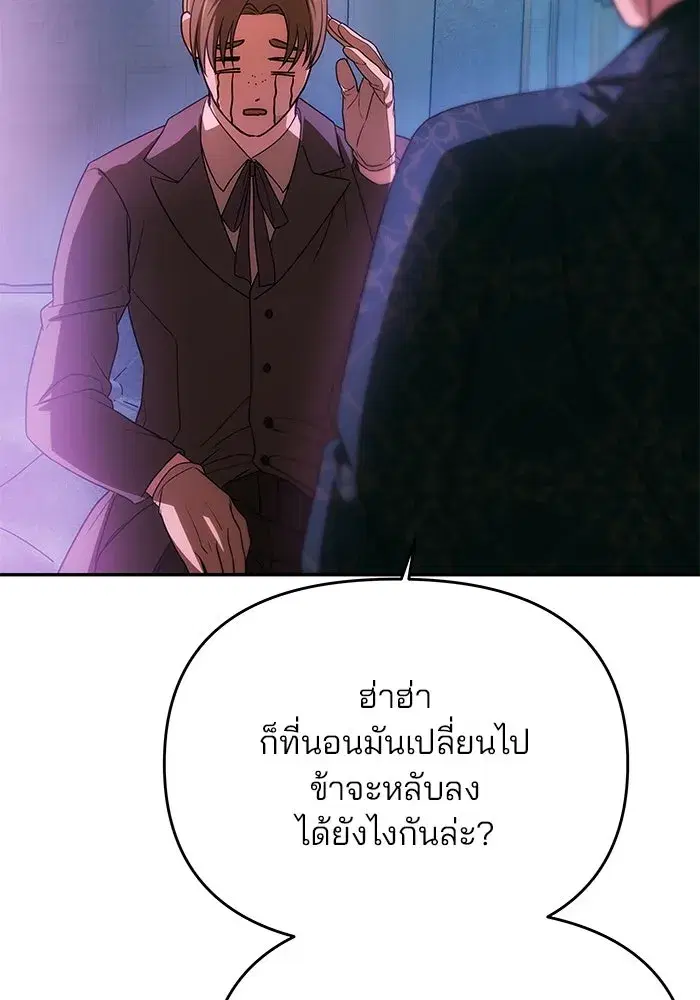 One Husband is Enough – เกมรักจับสามี ตอนที่ 19 — page 128 of 140