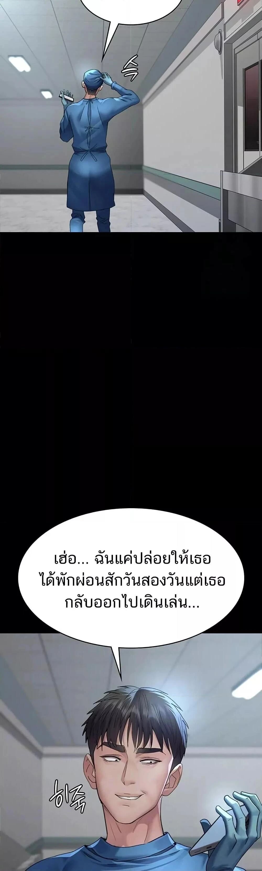 Night Hospital ตอนที่ 95 — page 6 of 60