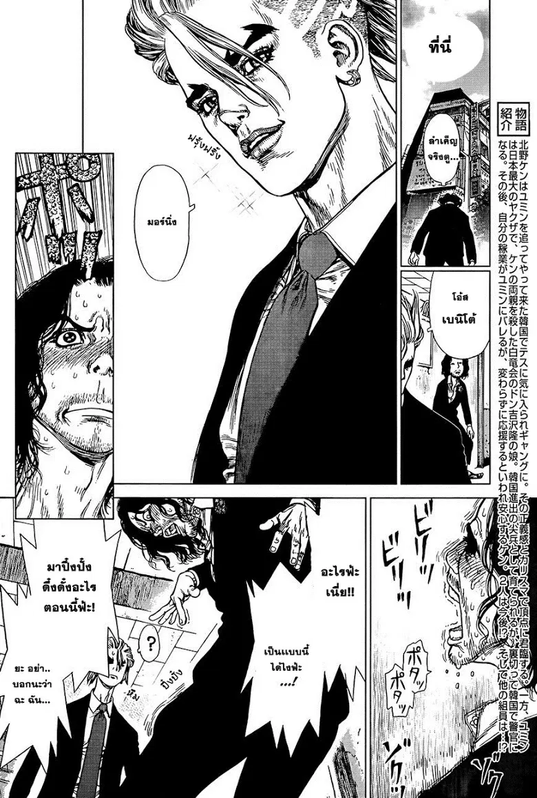 Sun-ken Rock ตอนที่ 127 — page 2 of 27