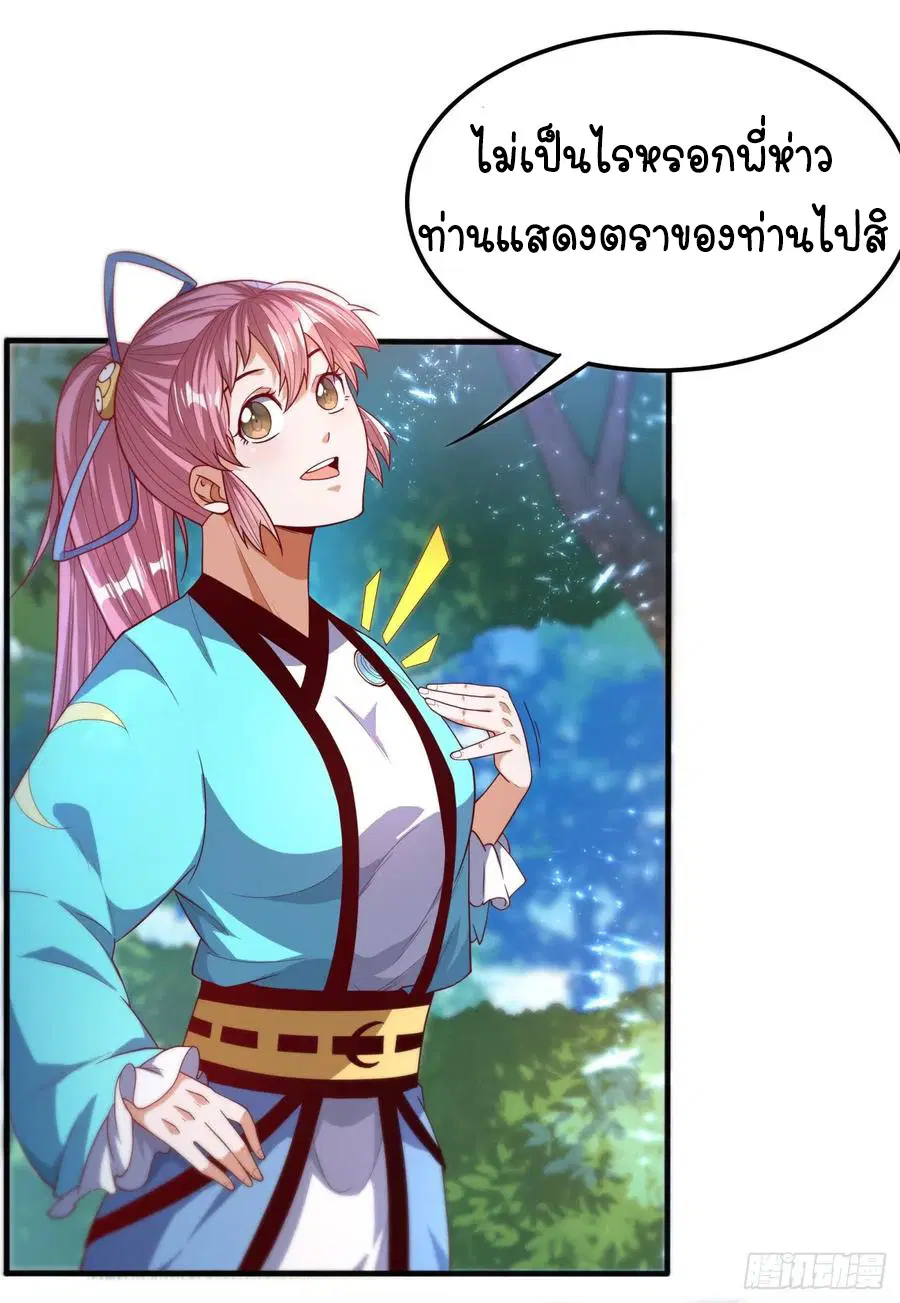 Wu Ni ตอนที่ 86 — page 15 of 37