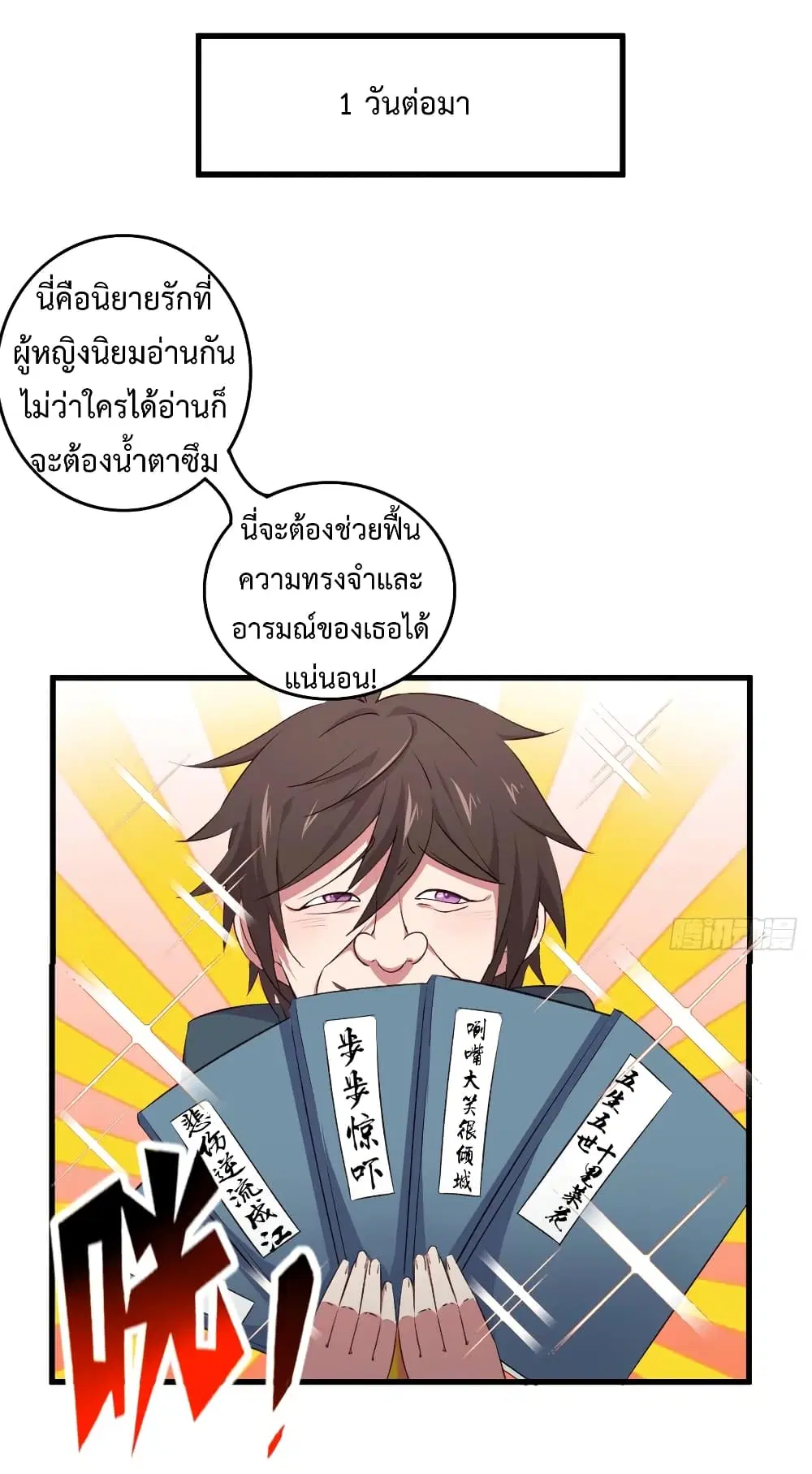 Super Harem Card ตอนที่ 17 — page 28 of 38