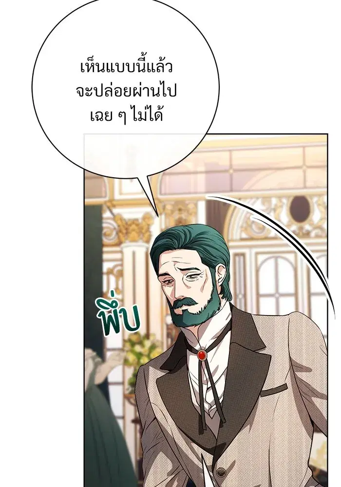 To My Husband’s Mistress ตอนที่ 61 — page 8 of 109
