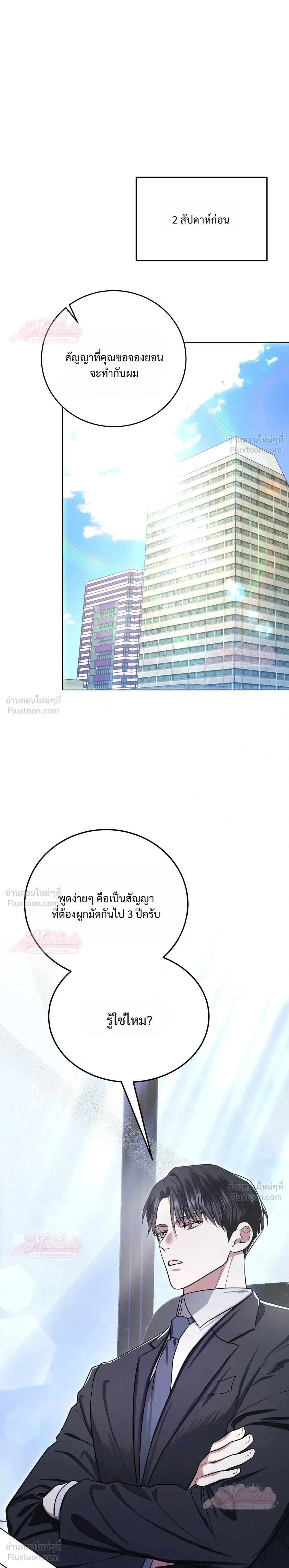 Meet During Ovulation – รักกันวันไข่ตก ตอนที่ 1 — page 9 of 32
