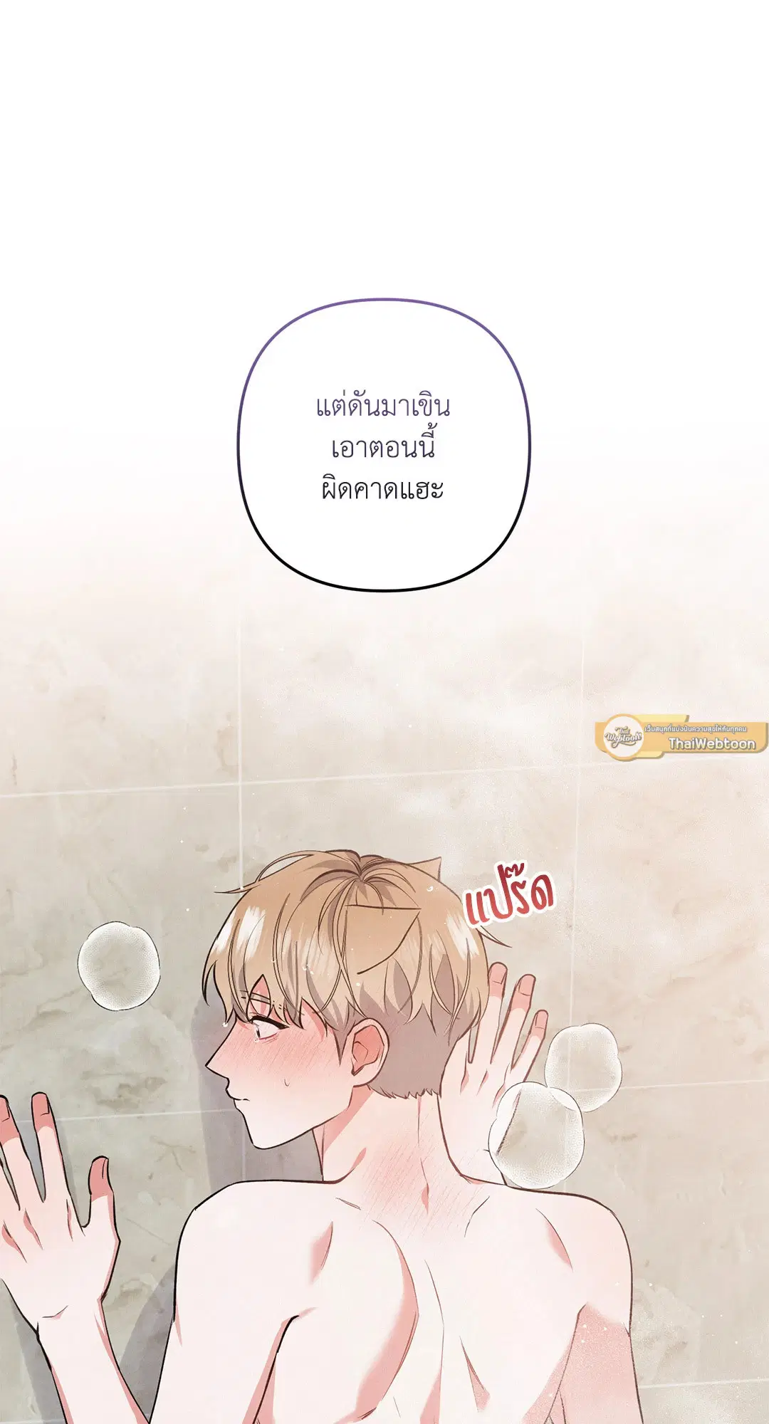 Roses and Champagne ตอนที่ 48 — page 64 of 66