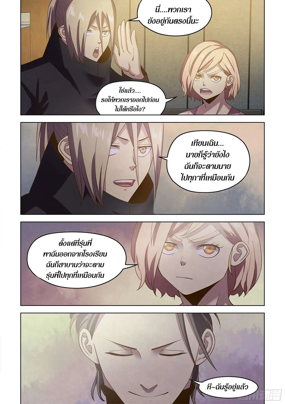 The Last Human ตอนที่ 483 — page 21 of 22