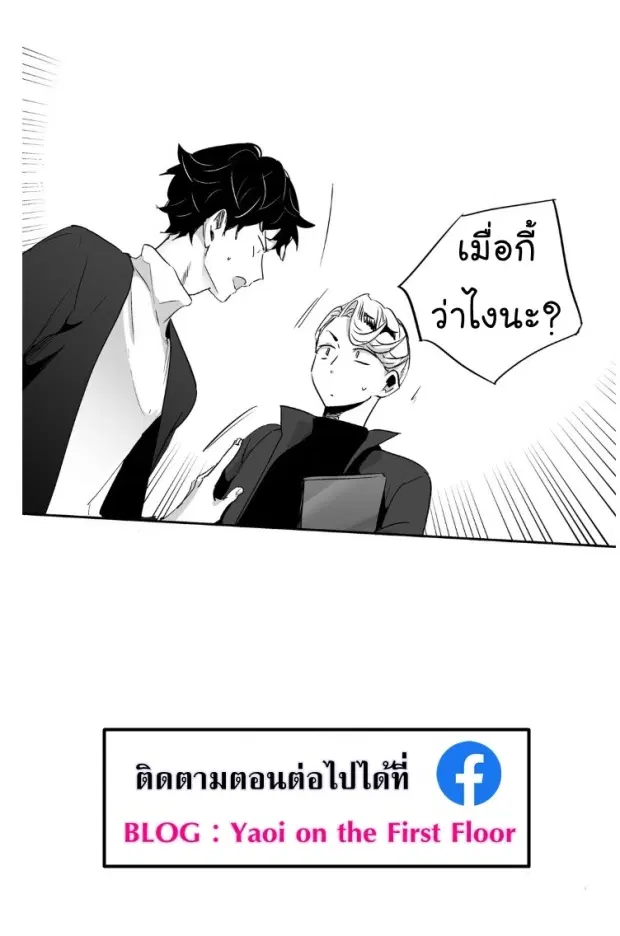Love is an Illusion! – ซูเปอร์สตาร์ ตอนที่ 5 — page 39 of 41