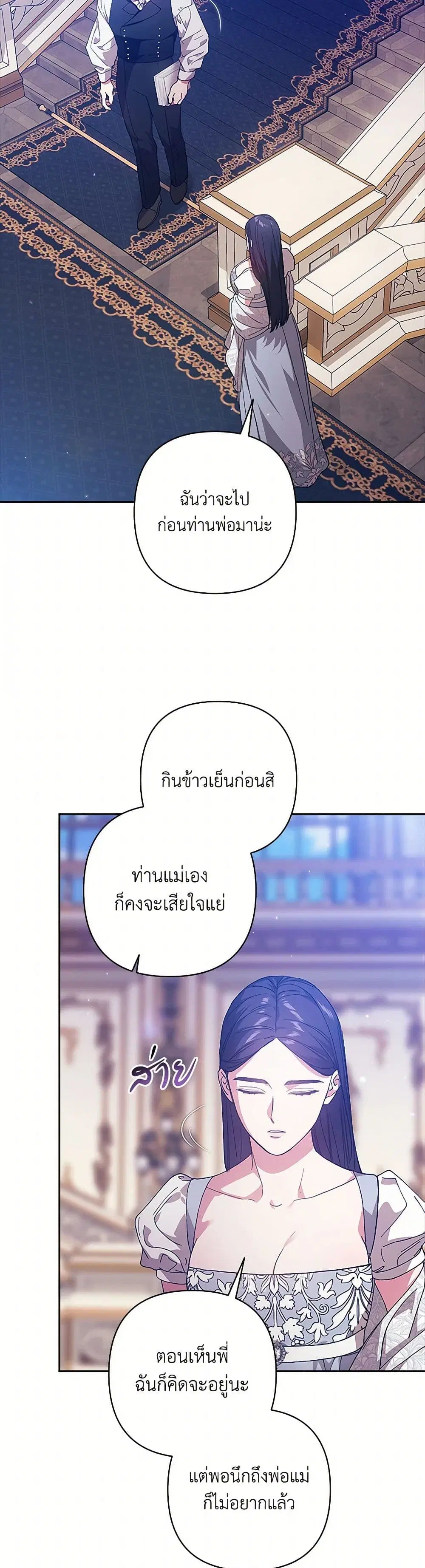 The Broken Ring – This Marriage Will Fail Anyway ตอนที่ 82 — page 14 of 43