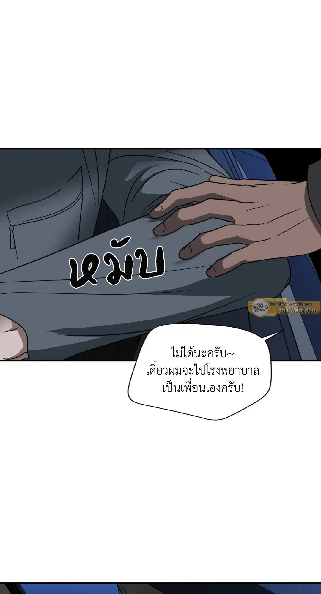Shutline ตอนที่ 42 — page 21 of 68