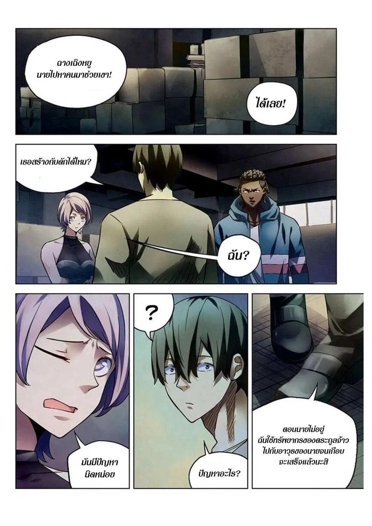 The Last Human ตอนที่ 163 — page 14 of 15