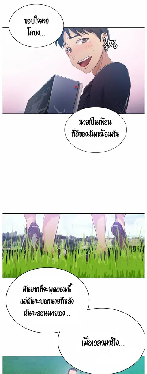 Secret Class ตอนที่ 18 — page 36 of 46