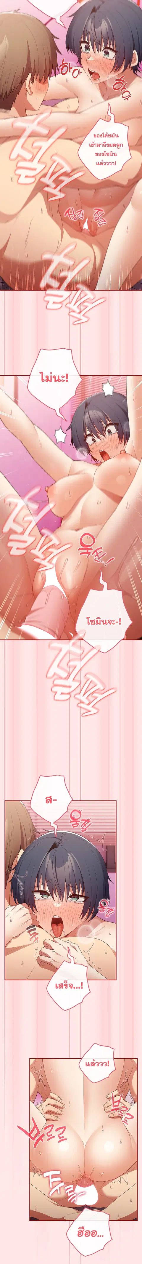 That’s Not How You Do It ตอนที่ 36 — page 6 of 22