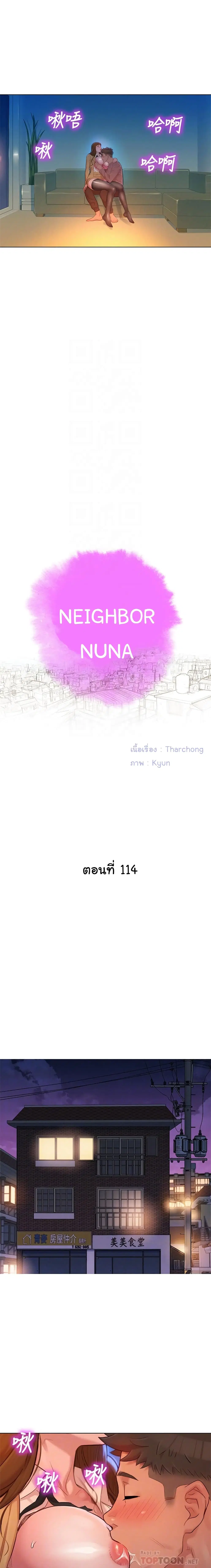 Sister Neighbors ตอนที่ 114 — page 2 of 17