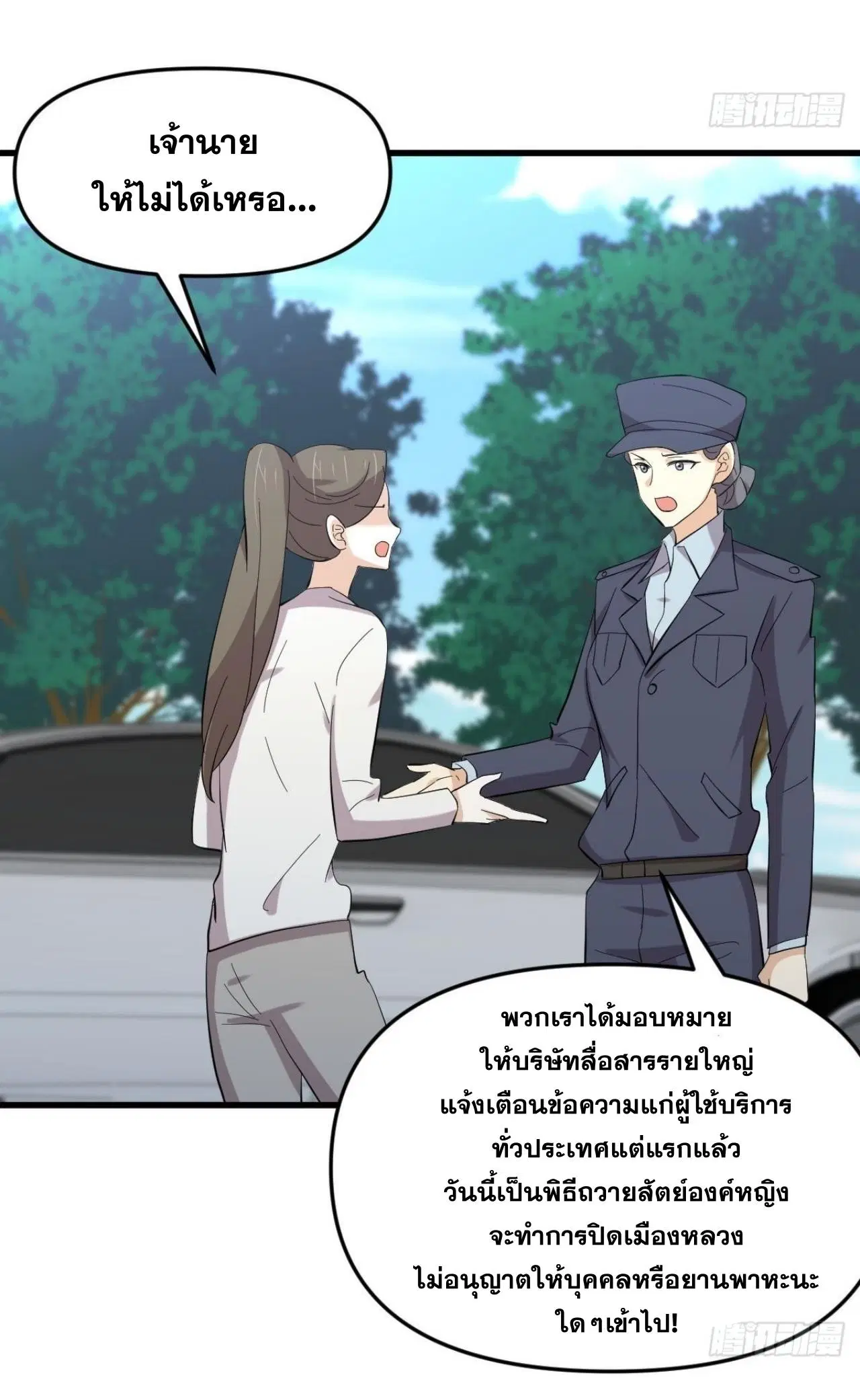 Immortal Swordsman in the Reverse World ตอนที่ 332 — page 3 of 45