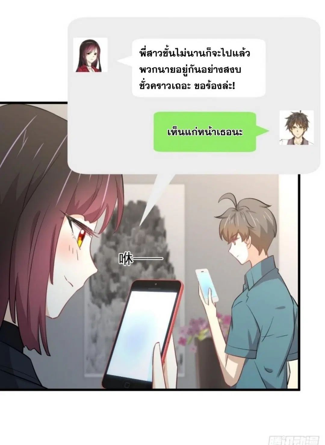Immortal Swordsman in the Reverse World ตอนที่ 265 — page 4 of 46