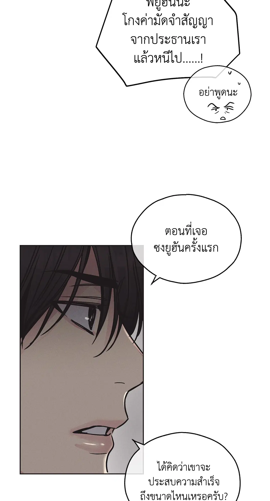 PAYBACK ตอนที่ 2 — page 55 of 82