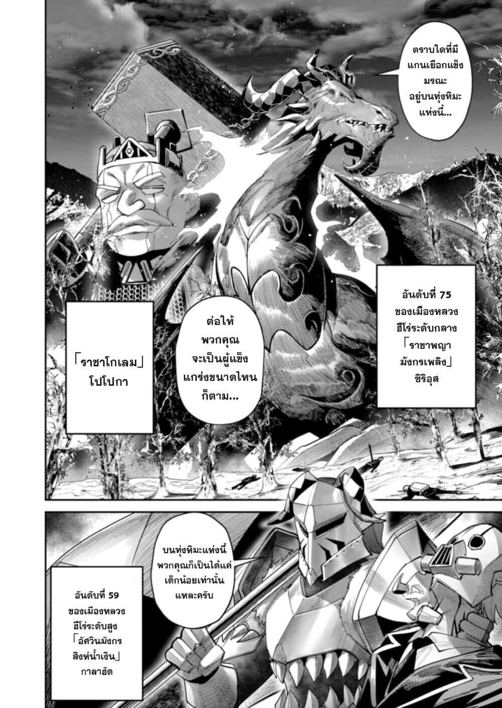 Kichiku Eiyuu Savage Hero วีรบุรุษปีศาจ ตอนที่ 99 — page 16 of 23