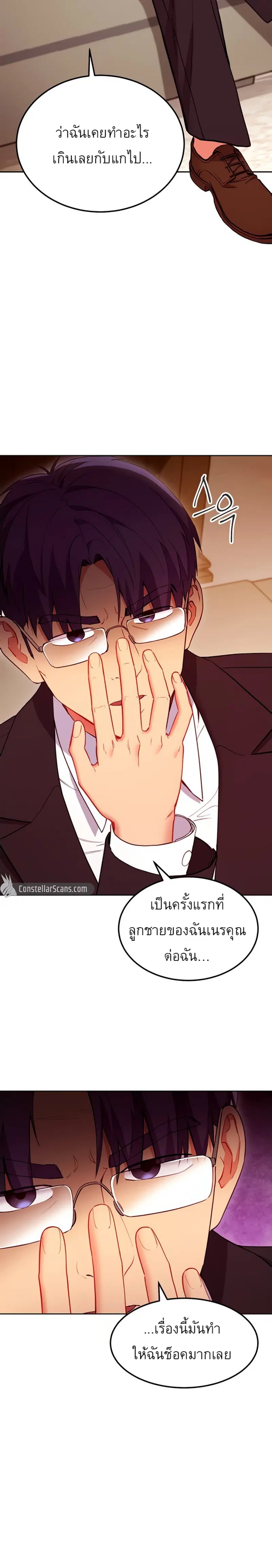 Stepmother Friends ตอนที่ 123 — page 10 of 26