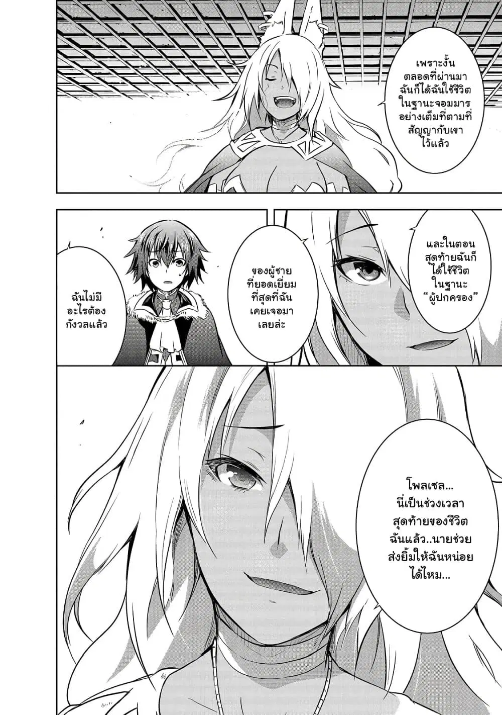Maou-sama no Machizukuri! ~Saikyou no Danjon wa Kindai Toshi~ ตอนที่ 40.1 — page 12 of 12