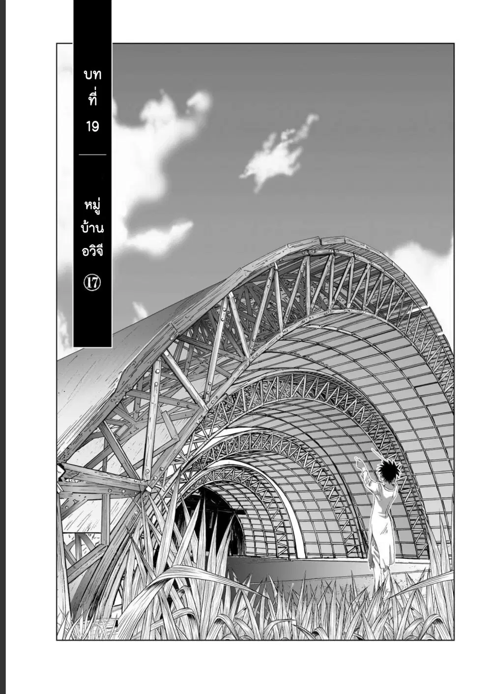 Mura Matsuri ตอนที่ 19.17 — page 3 of 21