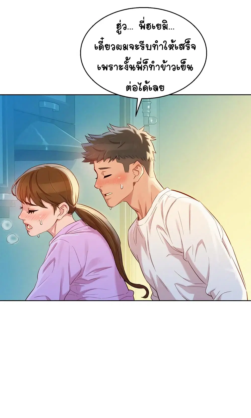 Sister Neighbors ตอนที่ 98 — page 11 of 32