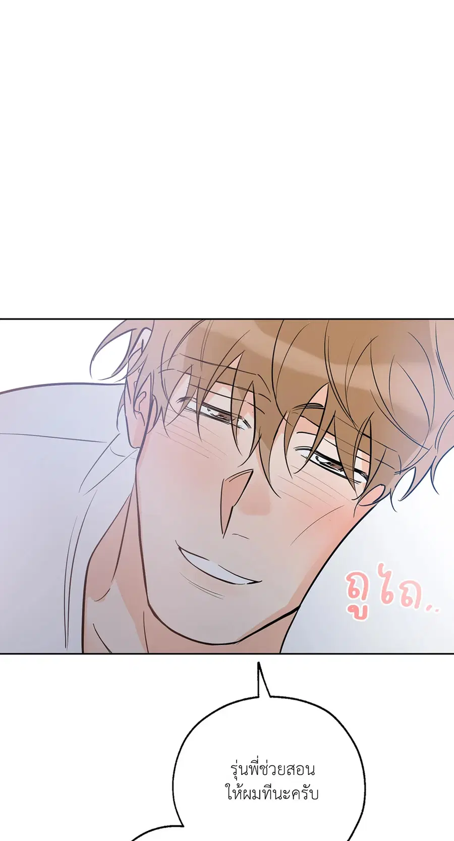 Lucky Paradise ตอนที่ 27 — page 58 of 78