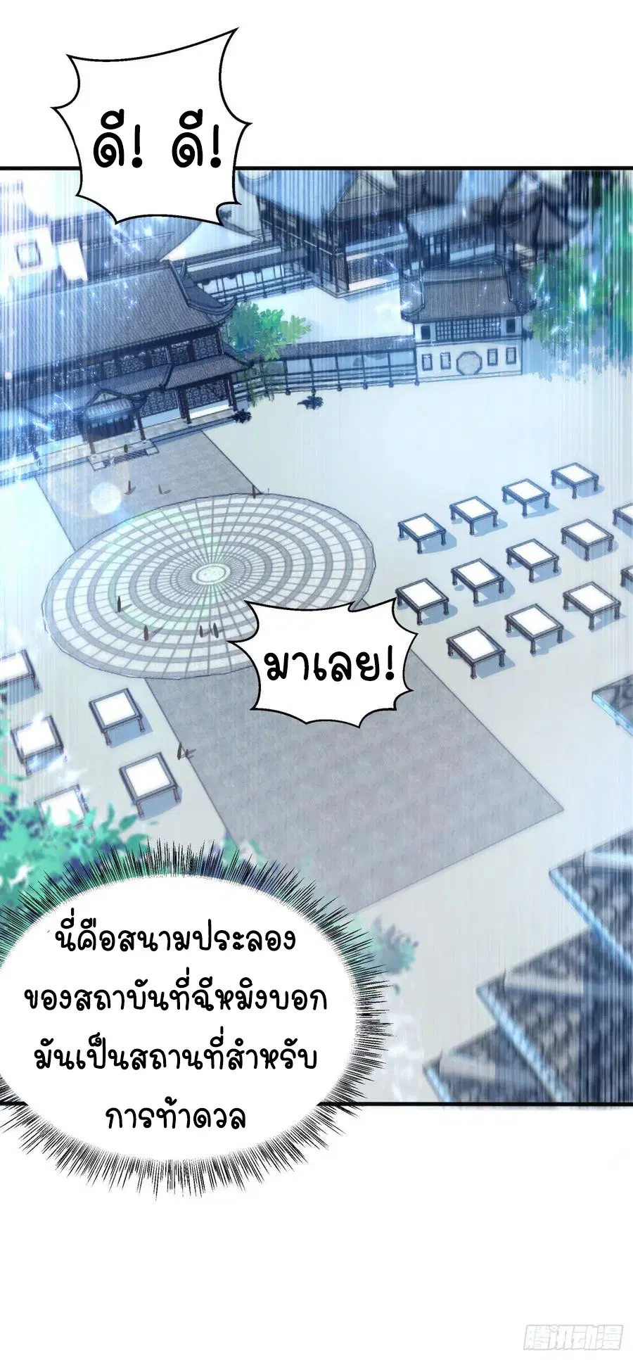 Wu Ni ตอนที่ 75 — page 14 of 36