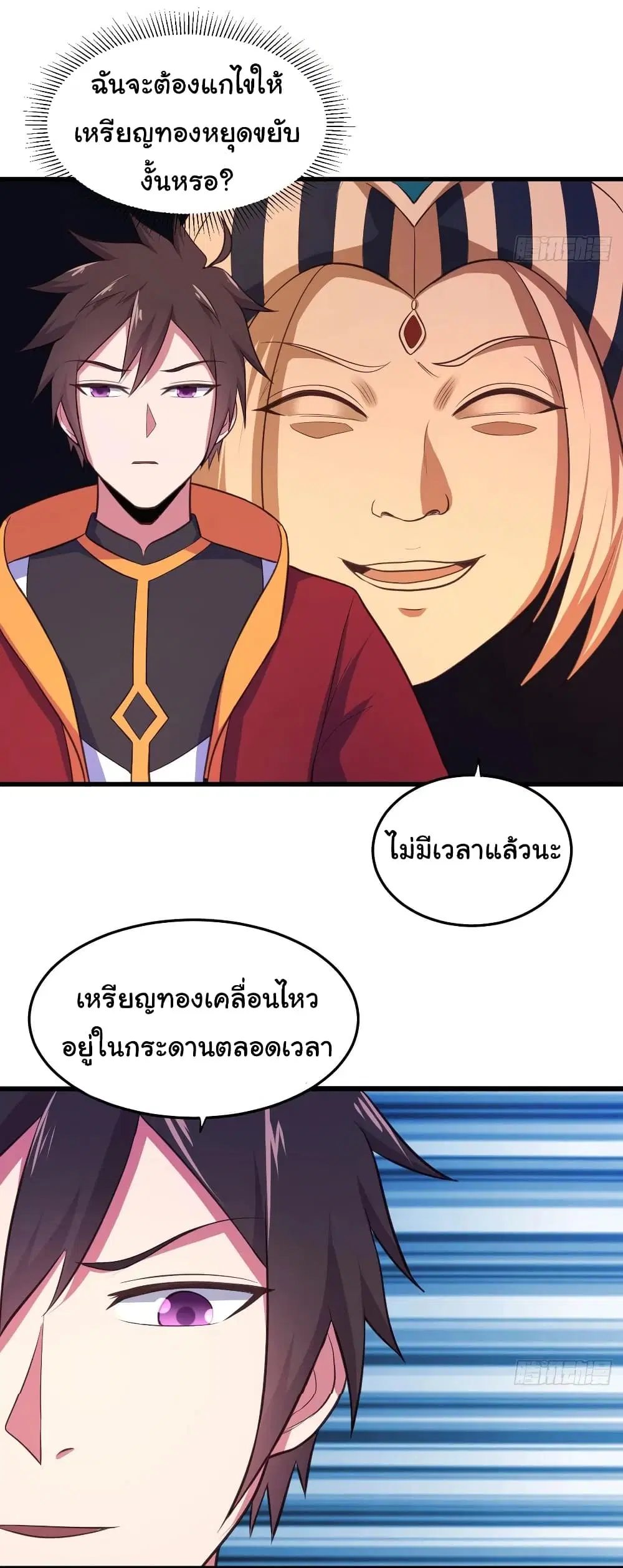 Super Harem Card ตอนที่ 80 — page 3 of 30