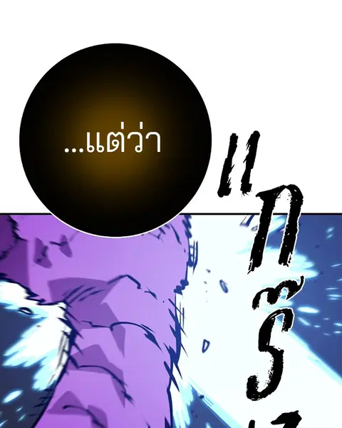 The Player ตอนที่ 58 — page 78 of 168