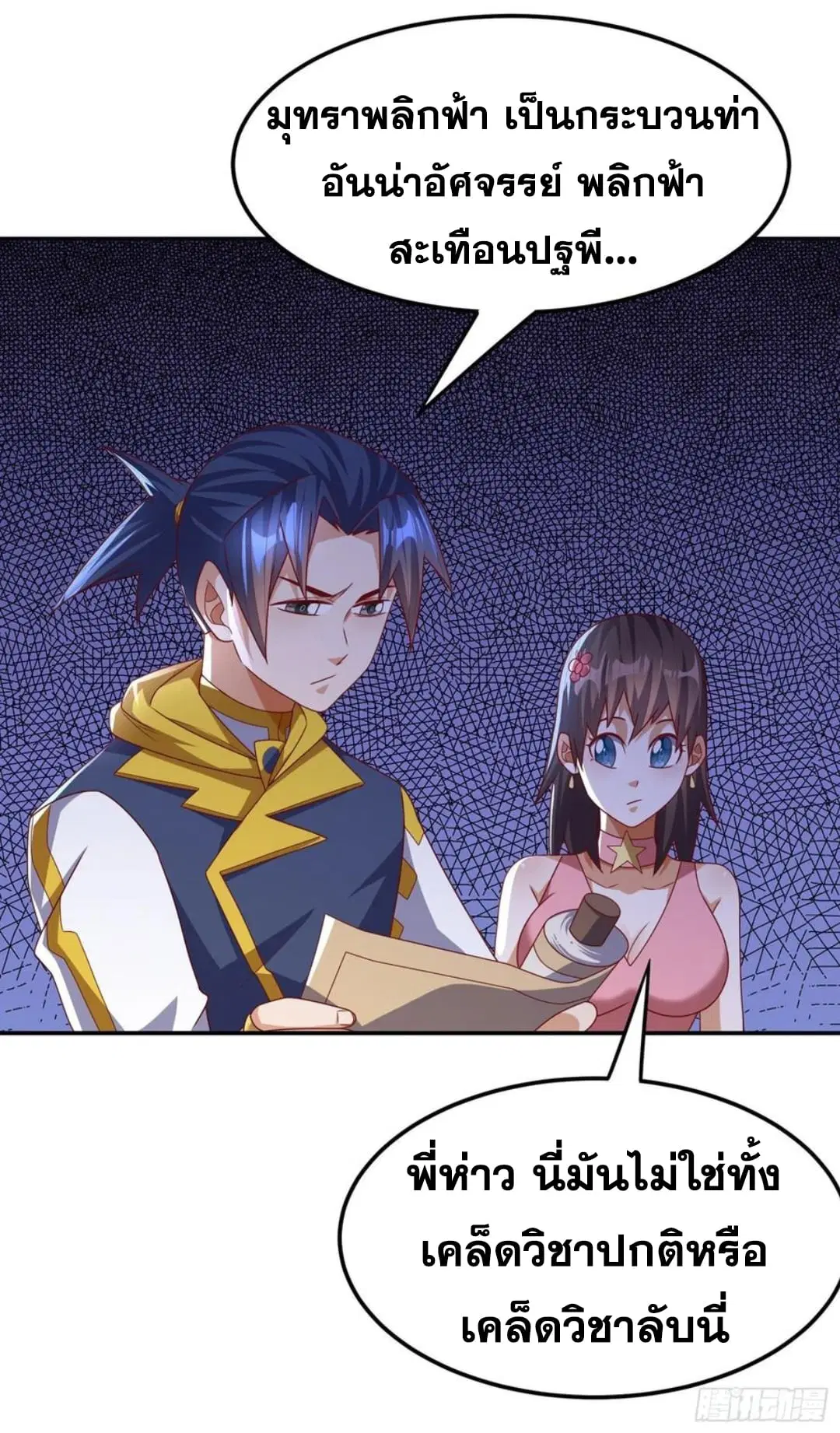 Wu Ni ตอนที่ 178 — page 4 of 34
